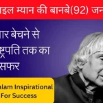 APJ Abdul Kalam Birth Anniversary