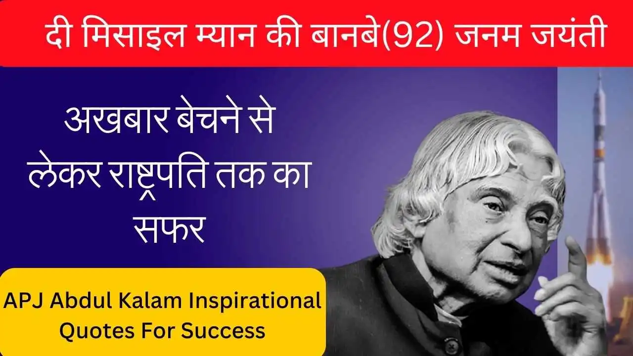 APJ Abdul Kalam Birth Anniversary